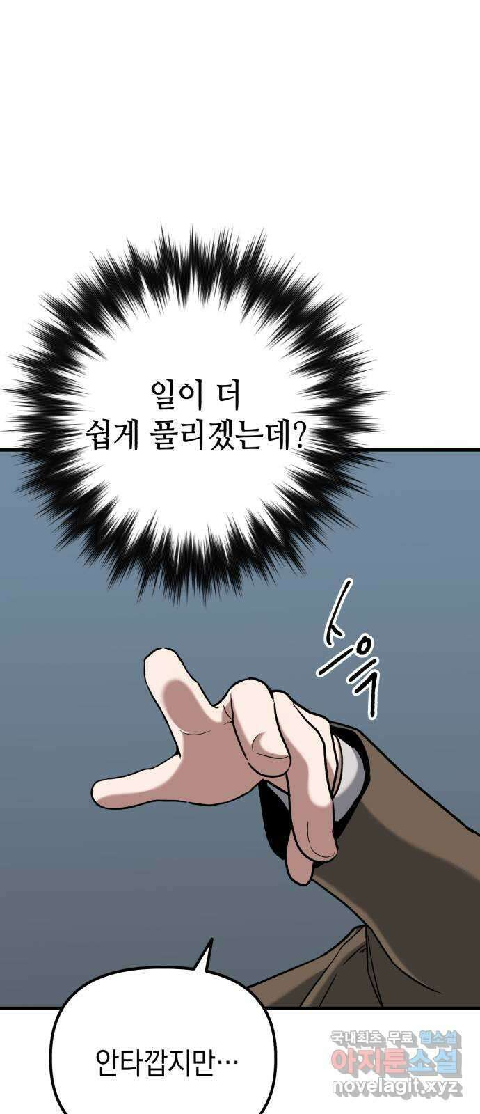 킬링킬러 40화 의심에서 믿음까지 34