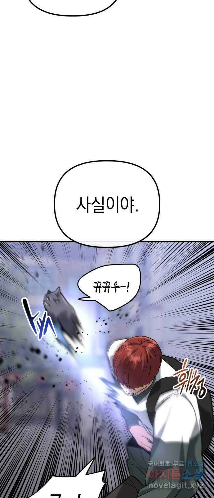 킬링킬러 40화 의심에서 믿음까지 35