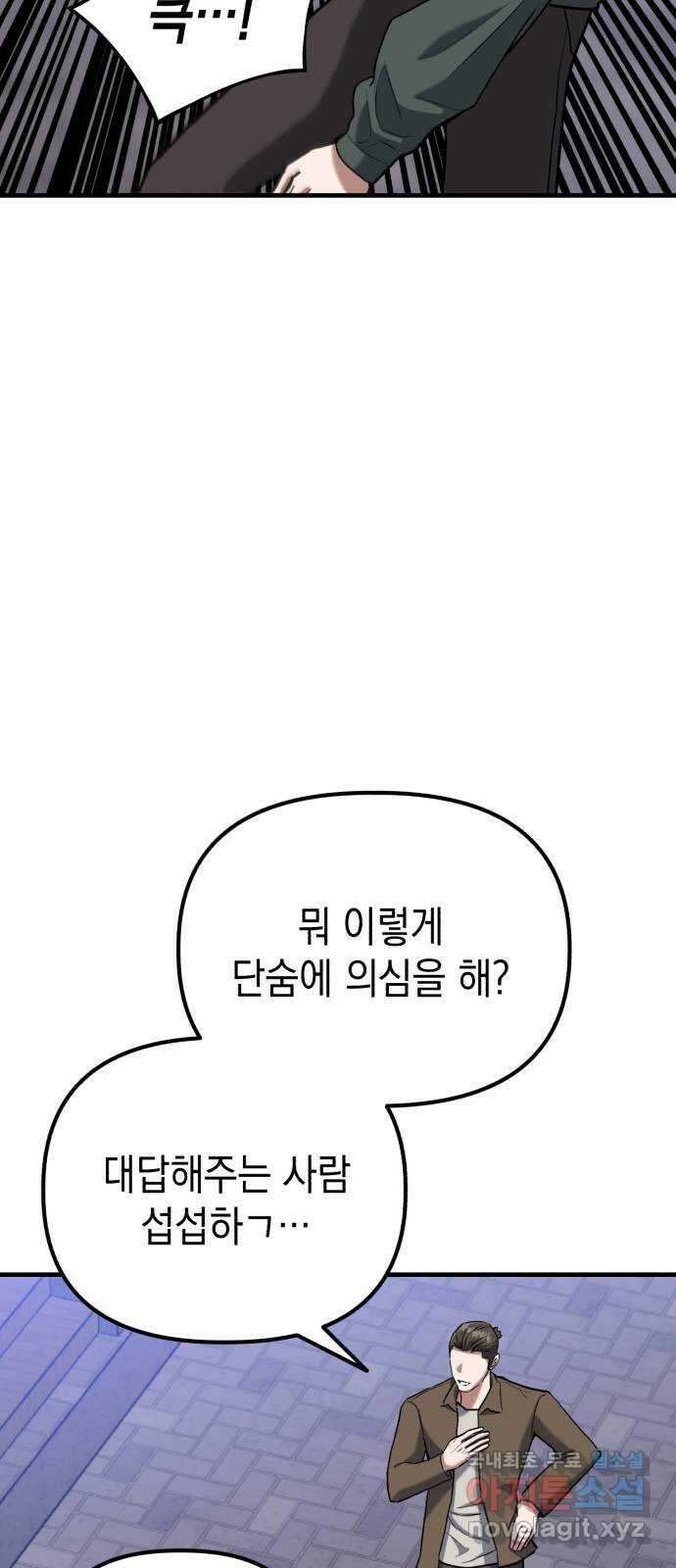 킬링킬러 40화 의심에서 믿음까지 36
