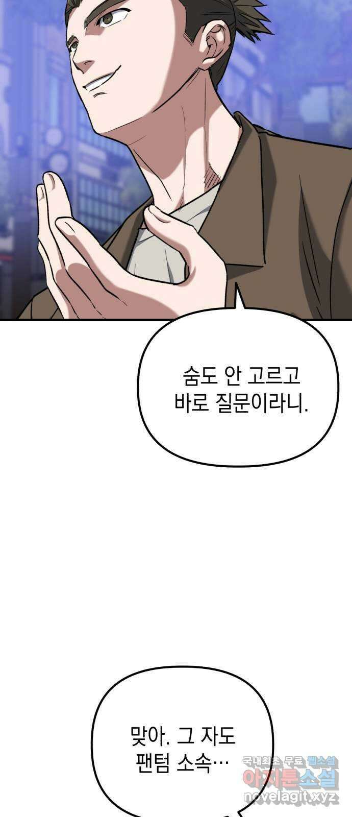 킬링킬러 40화 의심에서 믿음까지 39