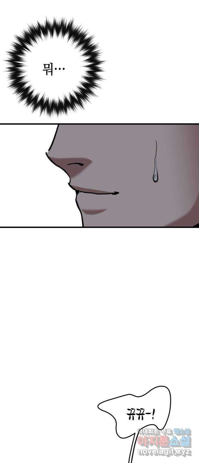 킬링킬러 40화 의심에서 믿음까지 42