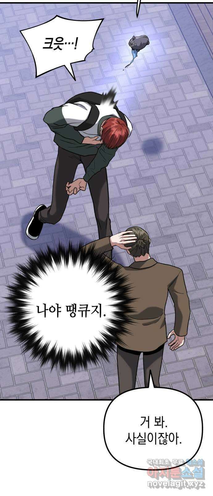 킬링킬러 40화 의심에서 믿음까지 43