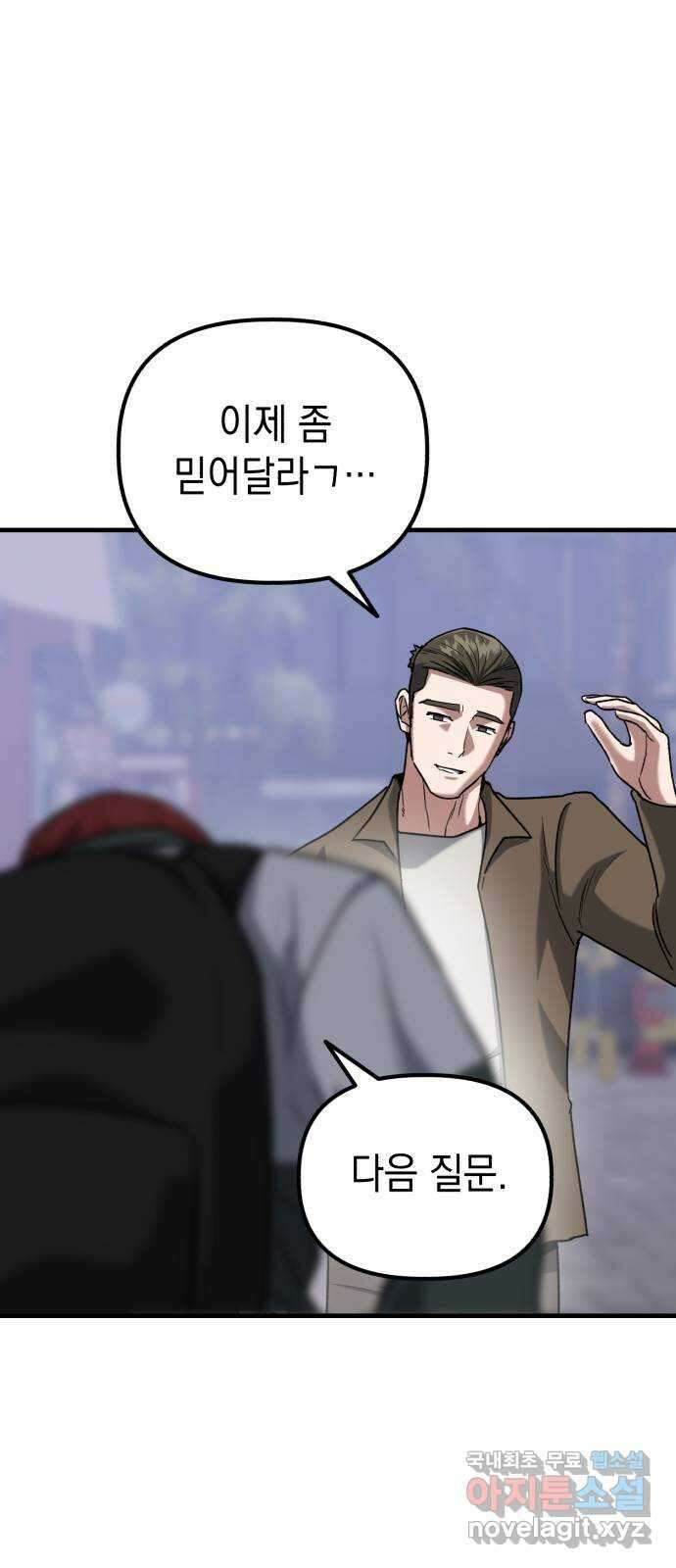 킬링킬러 40화 의심에서 믿음까지 44