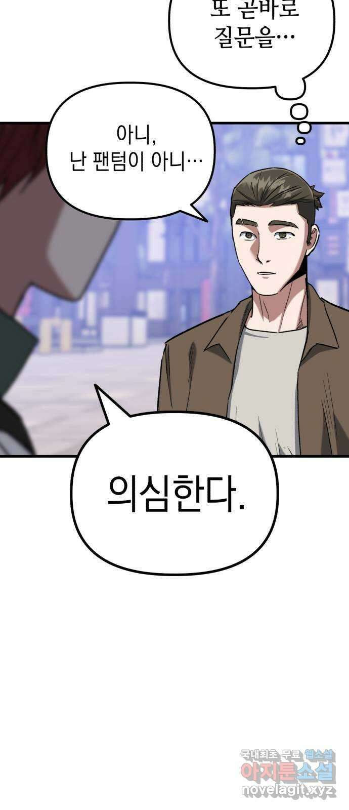 킬링킬러 40화 의심에서 믿음까지 46