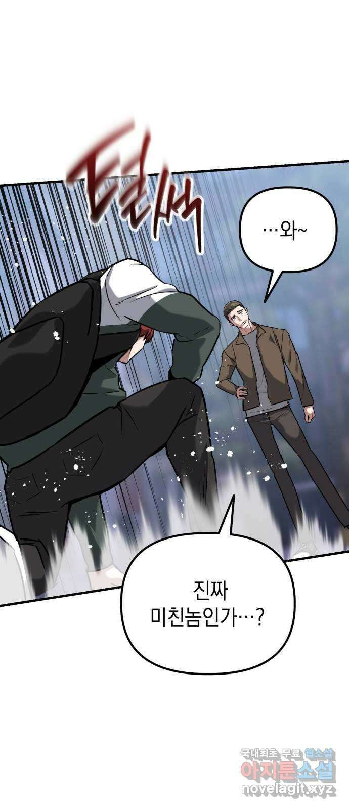 킬링킬러 40화 의심에서 믿음까지 49