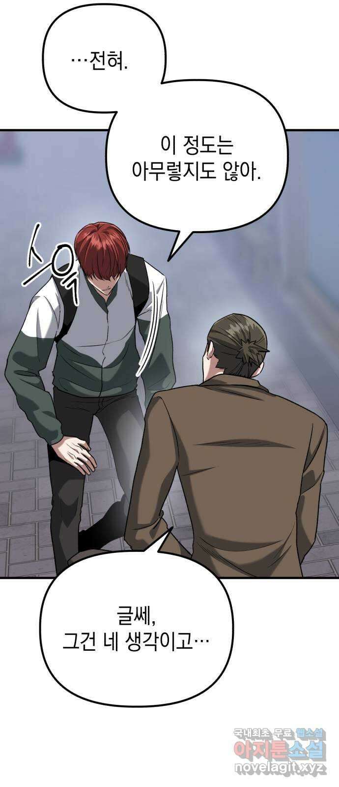 킬링킬러 40화 의심에서 믿음까지 51