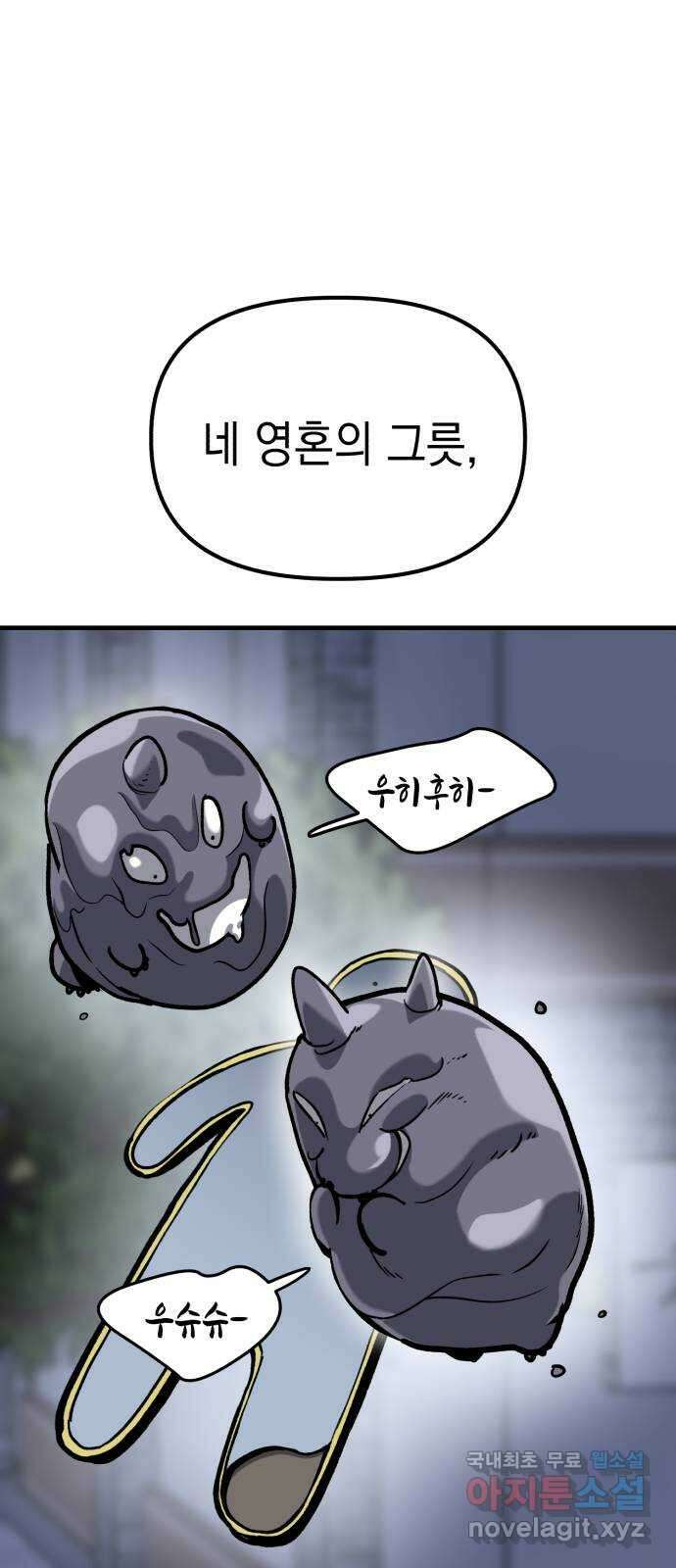 킬링킬러 40화 의심에서 믿음까지 53