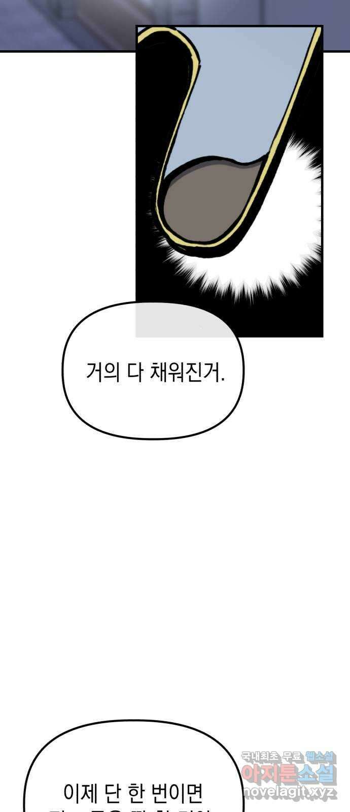 킬링킬러 40화 의심에서 믿음까지 54