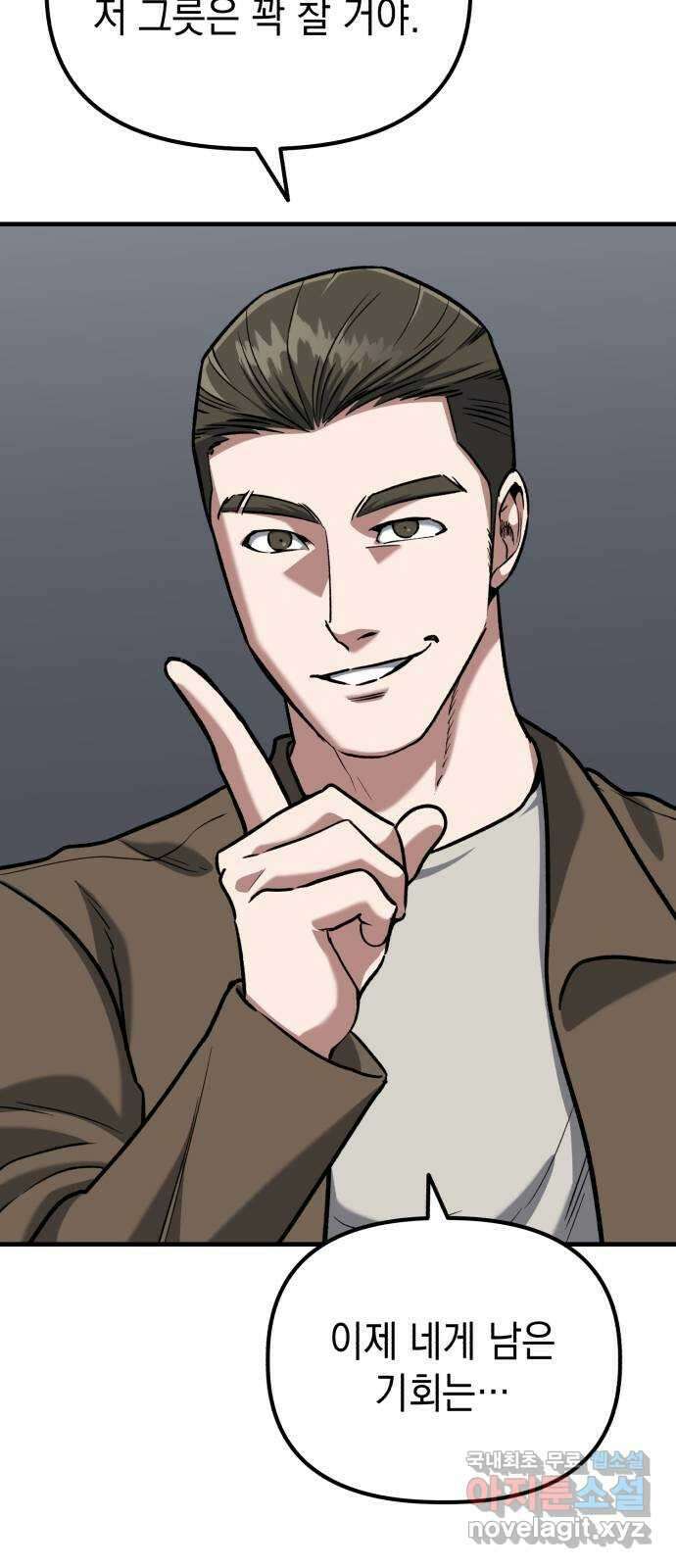 킬링킬러 40화 의심에서 믿음까지 55