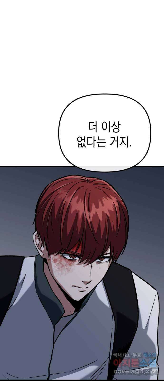 킬링킬러 40화 의심에서 믿음까지 56