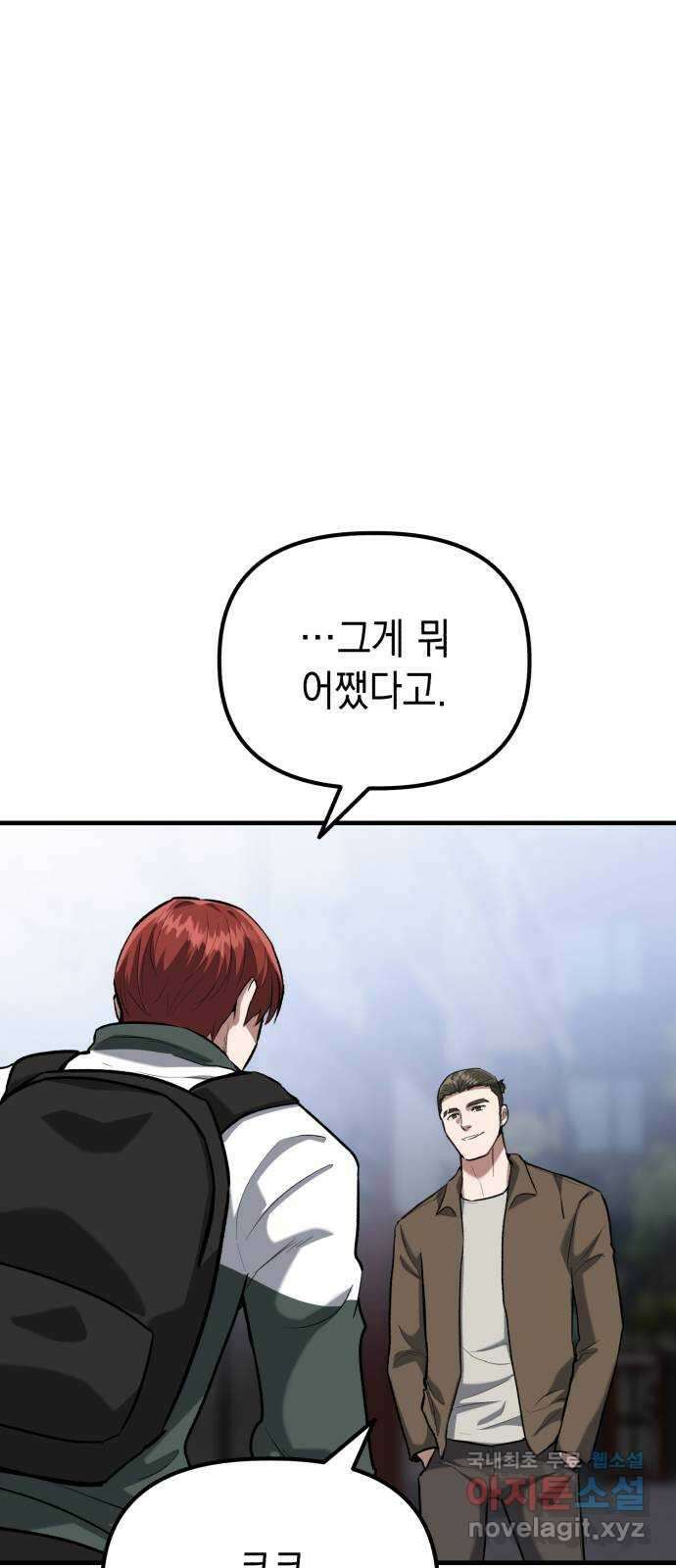킬링킬러 40화 의심에서 믿음까지 57