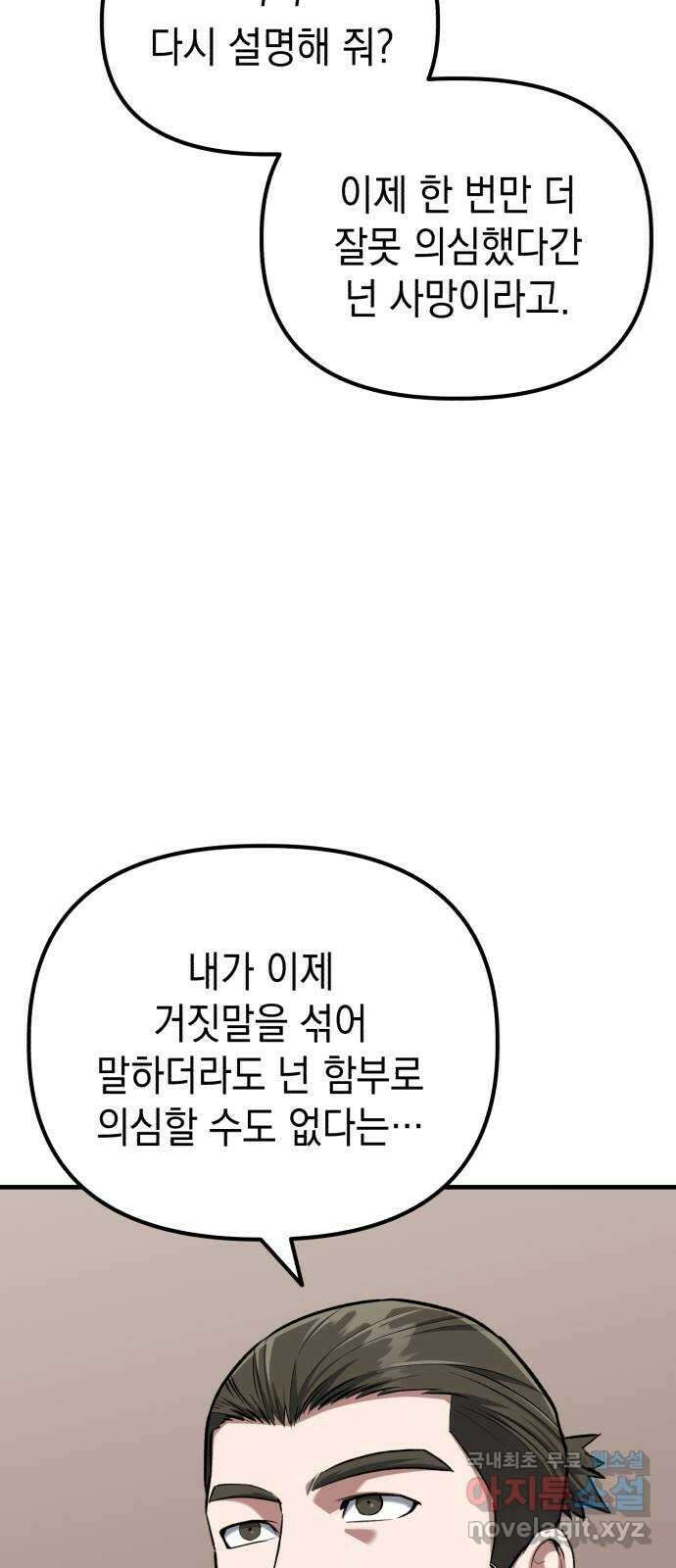 킬링킬러 40화 의심에서 믿음까지 58