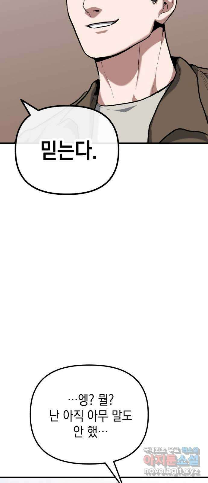 킬링킬러 40화 의심에서 믿음까지 59