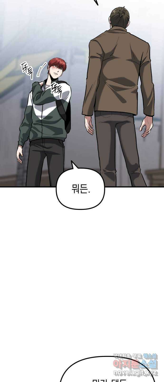 킬링킬러 40화 의심에서 믿음까지 60