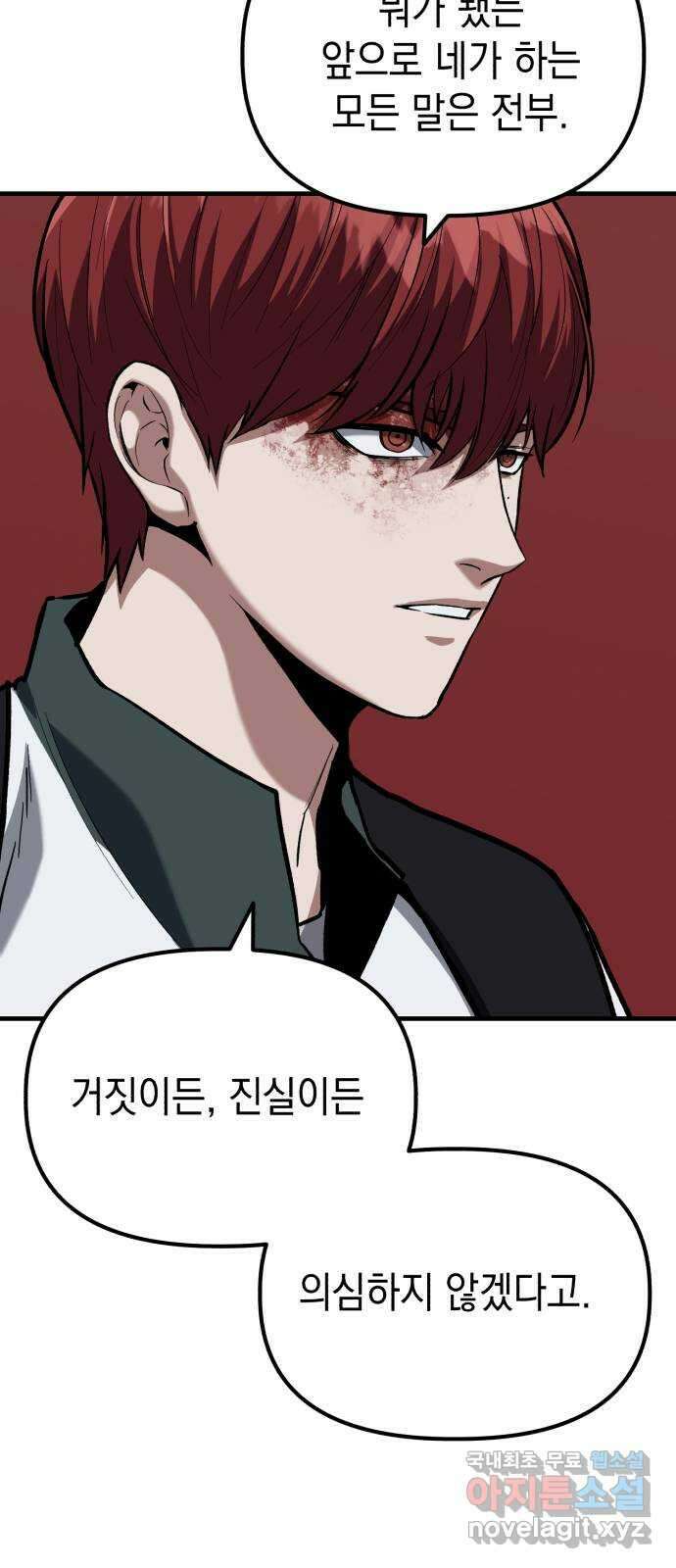 킬링킬러 40화 의심에서 믿음까지 61