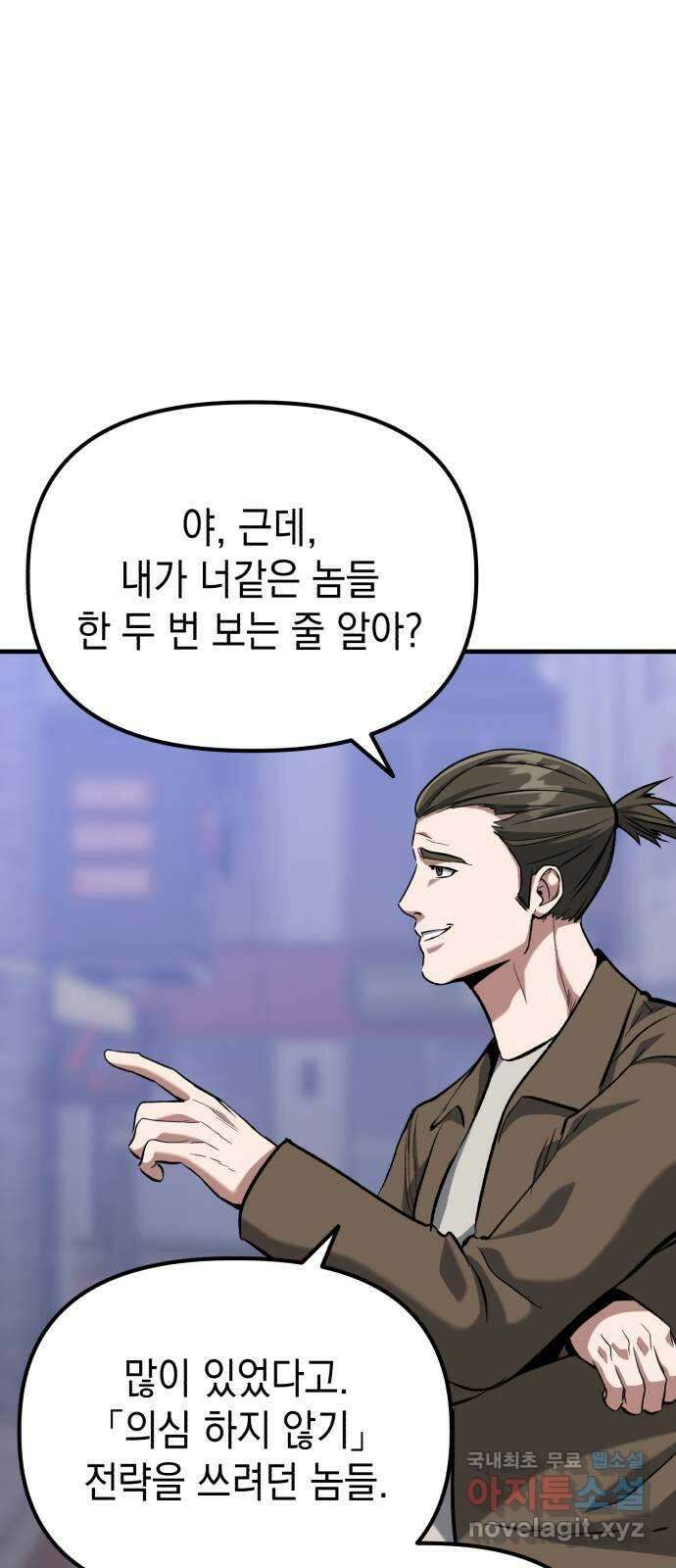킬링킬러 40화 의심에서 믿음까지 64