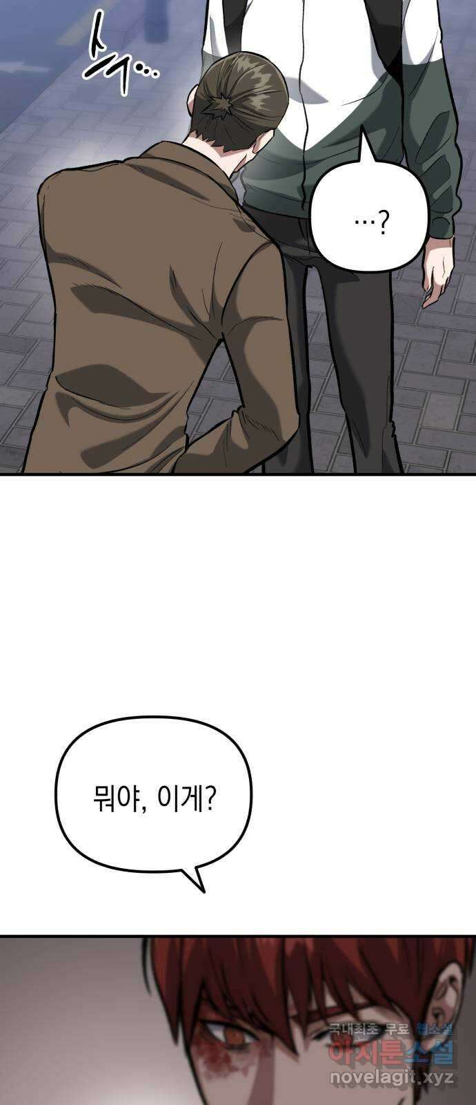 킬링킬러 40화 의심에서 믿음까지 67