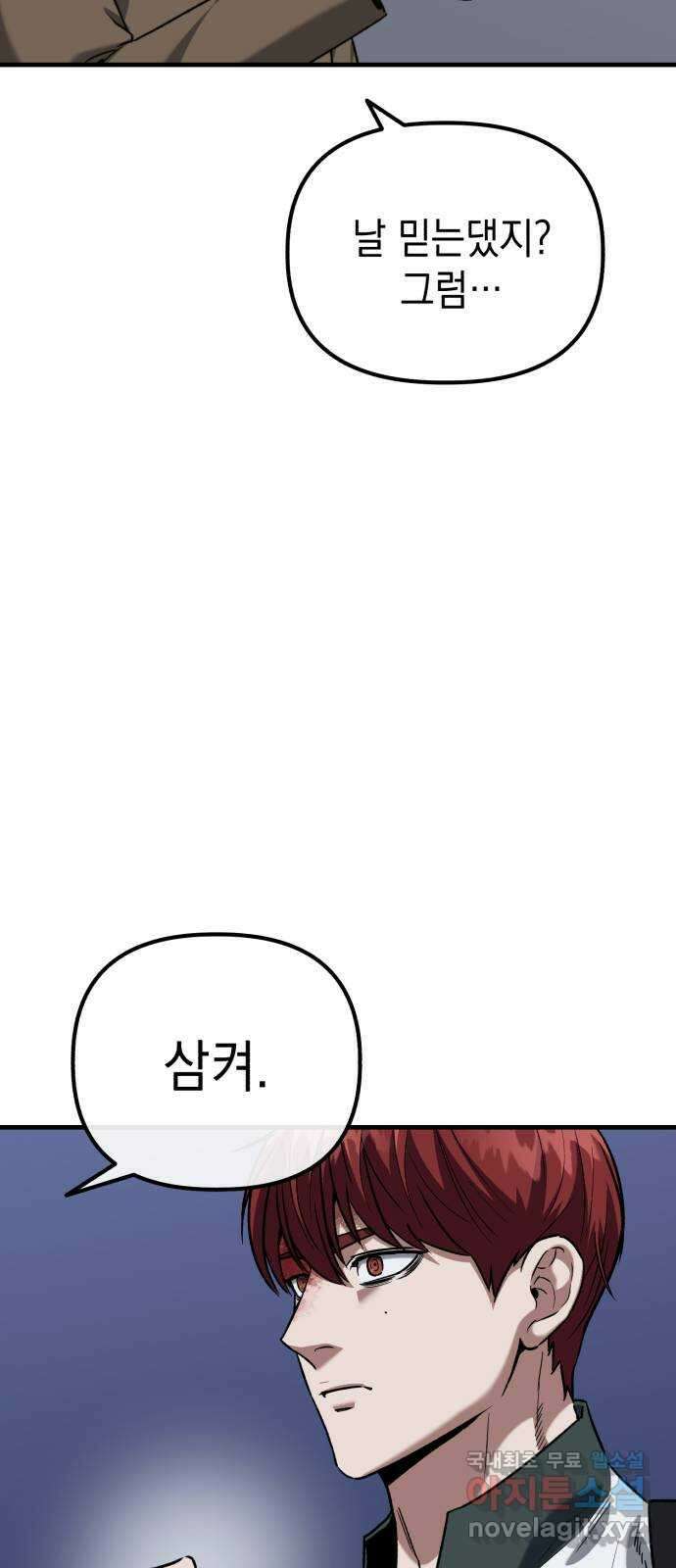 킬링킬러 40화 의심에서 믿음까지 69