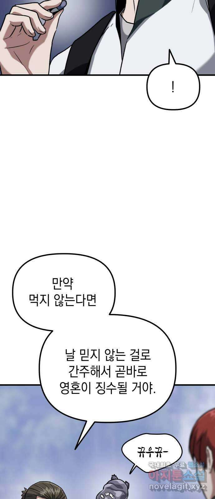 킬링킬러 40화 의심에서 믿음까지 70