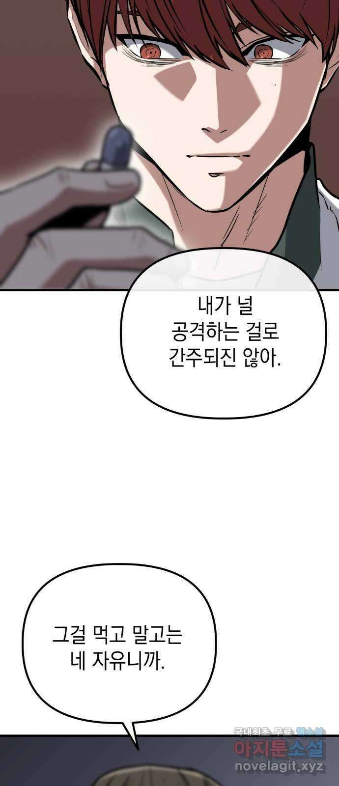 킬링킬러 40화 의심에서 믿음까지 72