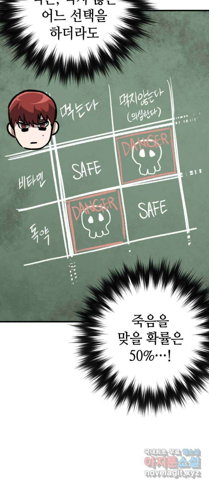 킬링킬러 40화 의심에서 믿음까지 74