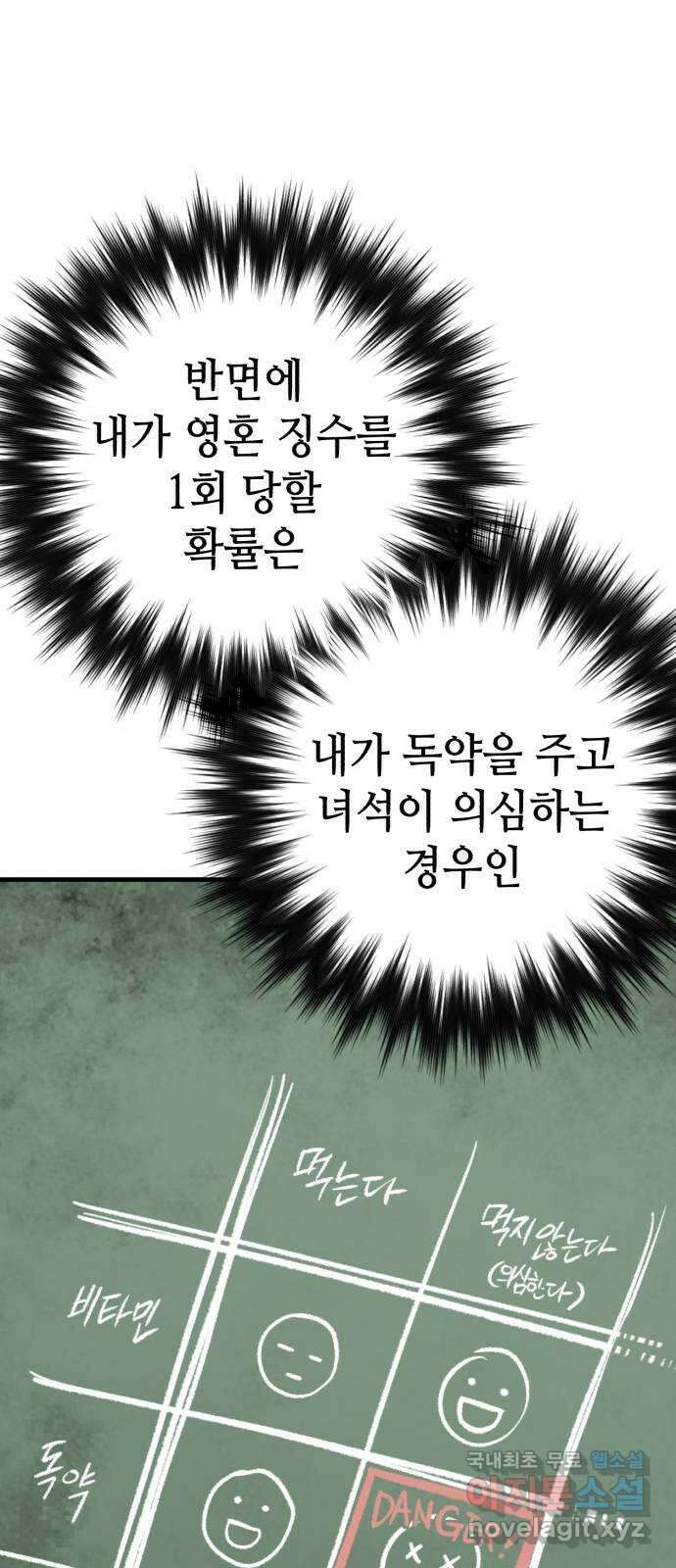 킬링킬러 40화 의심에서 믿음까지 75
