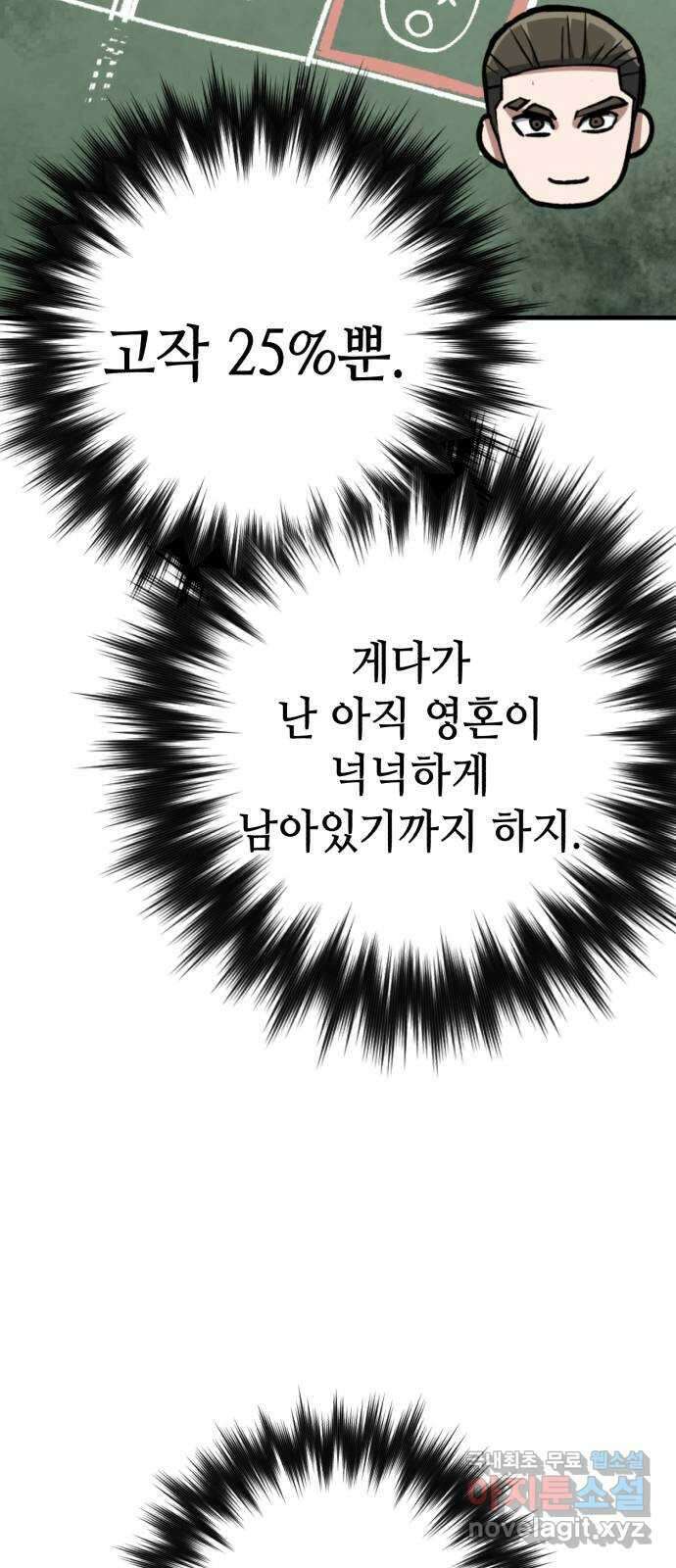 킬링킬러 40화 의심에서 믿음까지 76