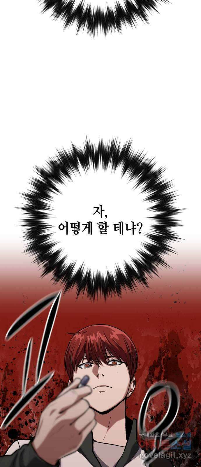 킬링킬러 40화 의심에서 믿음까지 78