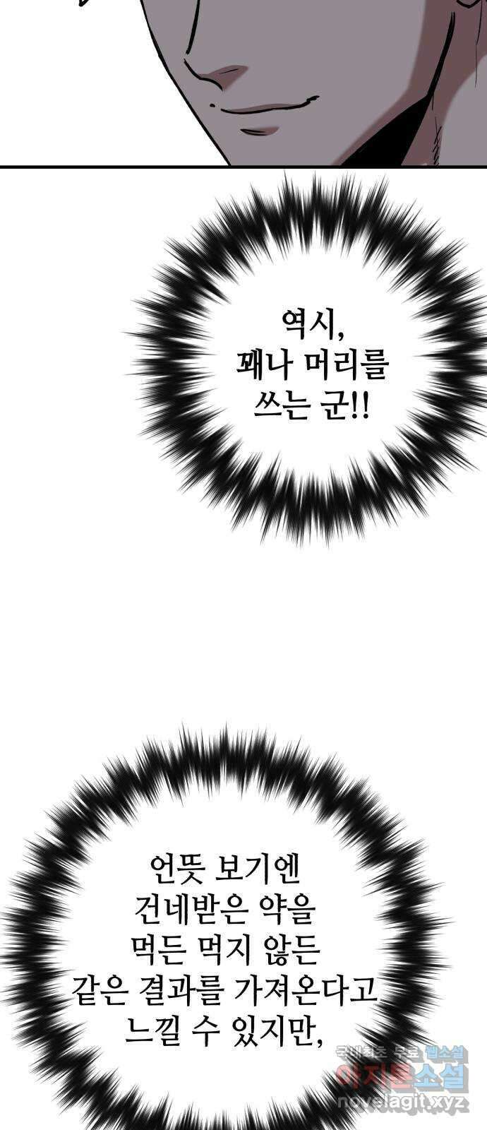 킬링킬러 40화 의심에서 믿음까지 82