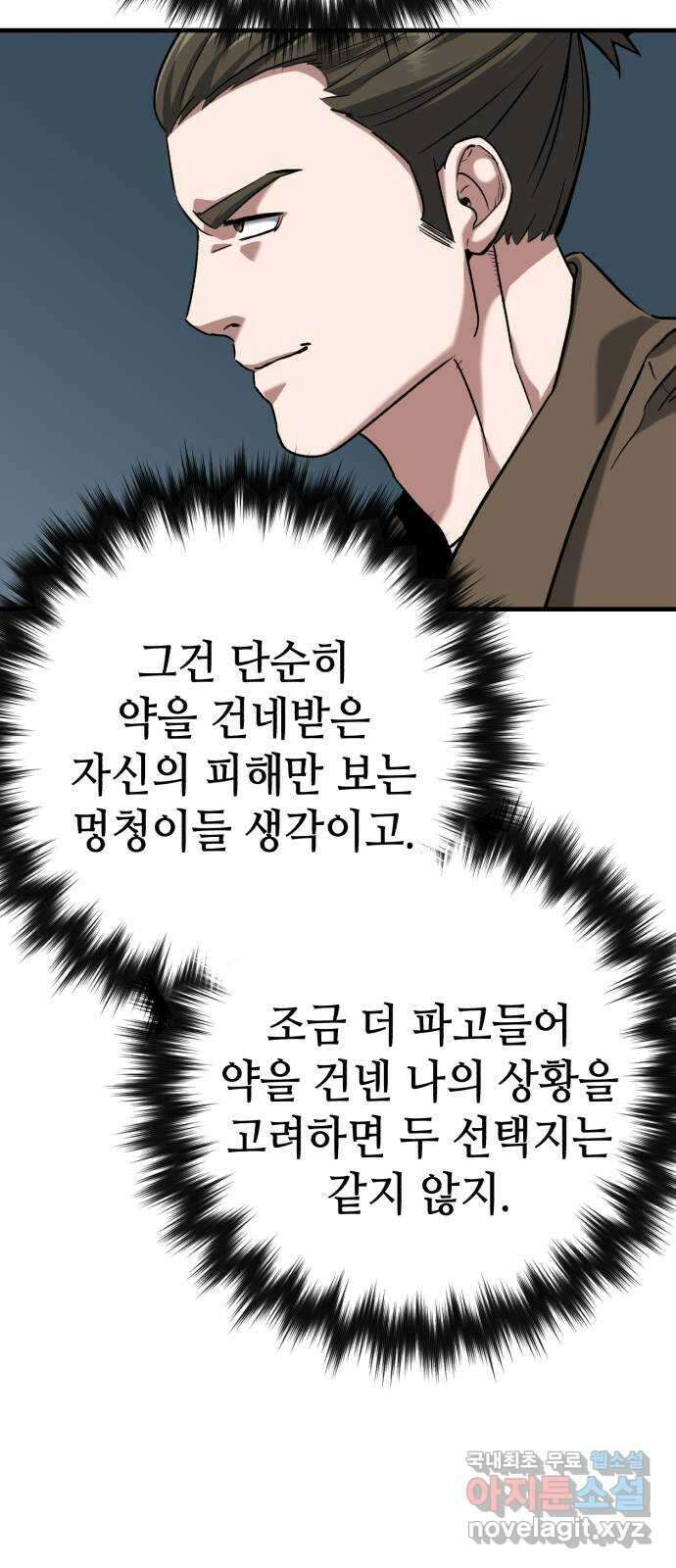 킬링킬러 40화 의심에서 믿음까지 83