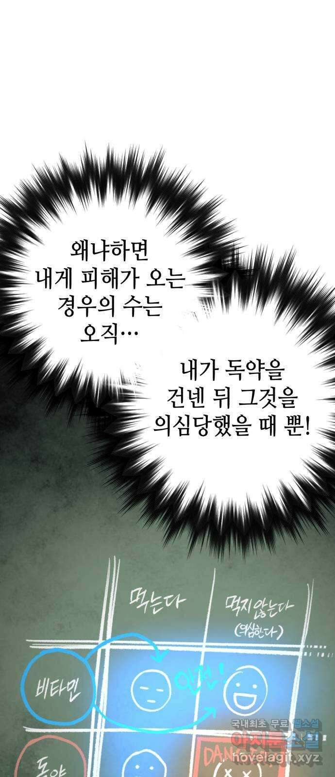 킬링킬러 40화 의심에서 믿음까지 84