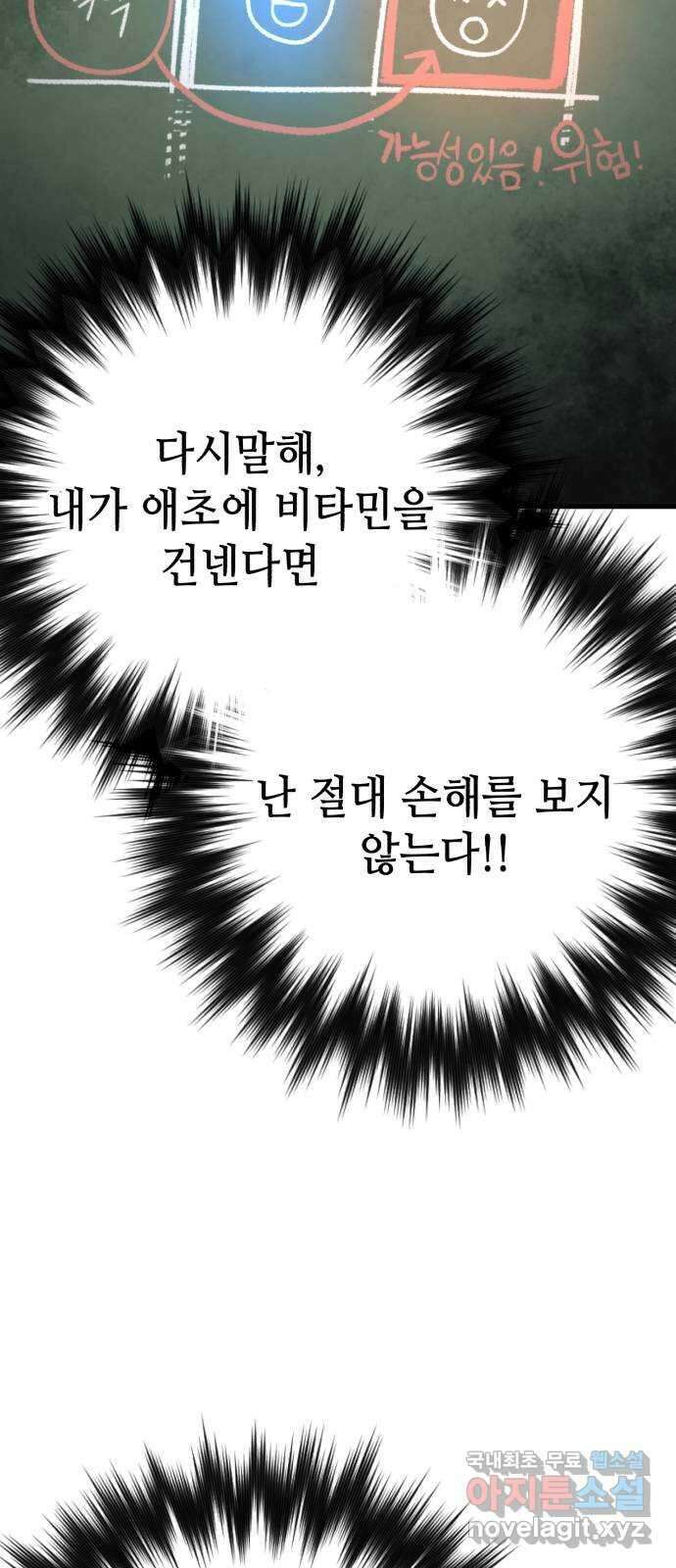킬링킬러 40화 의심에서 믿음까지 85