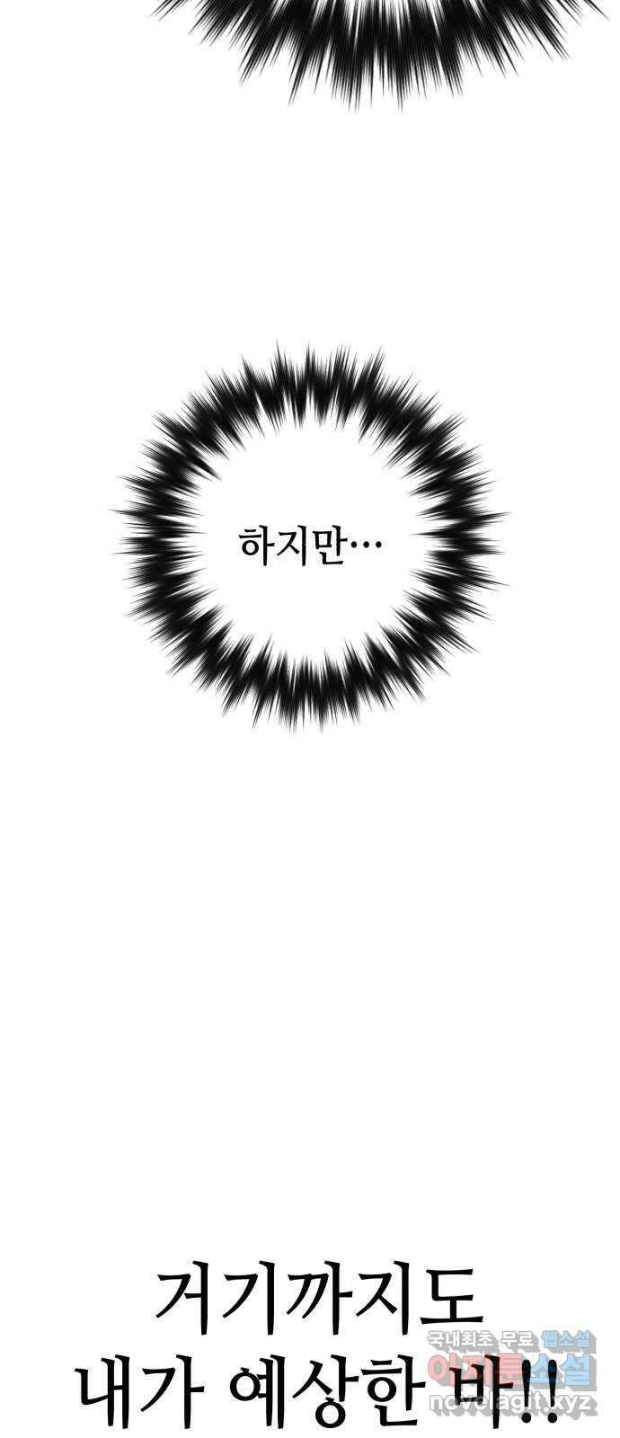 킬링킬러 40화 의심에서 믿음까지 87
