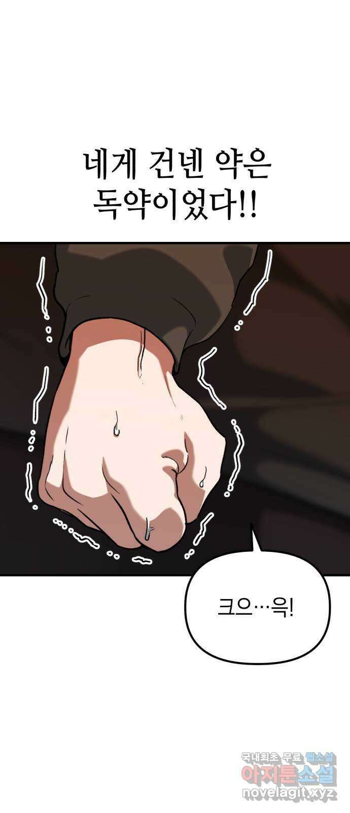 킬링킬러 40화 의심에서 믿음까지 89