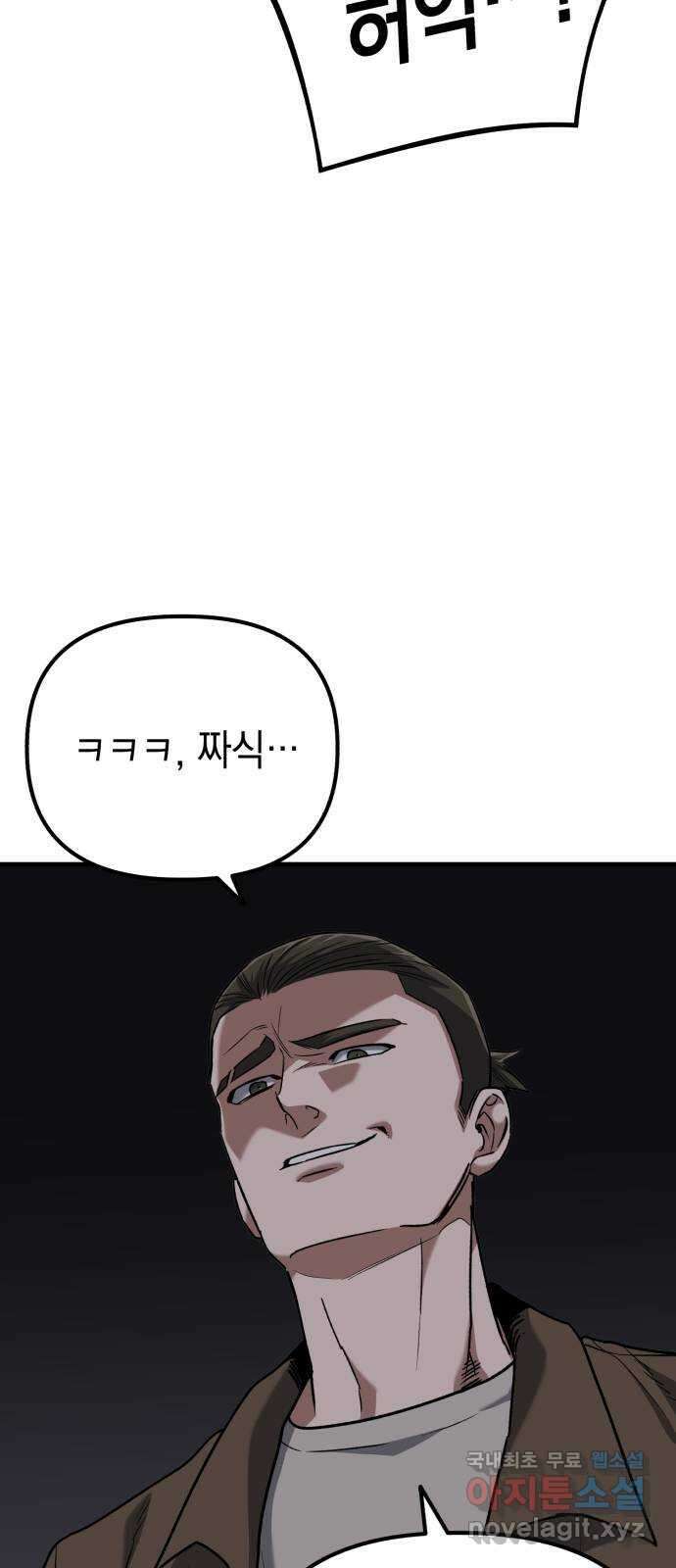 킬링킬러 40화 의심에서 믿음까지 91