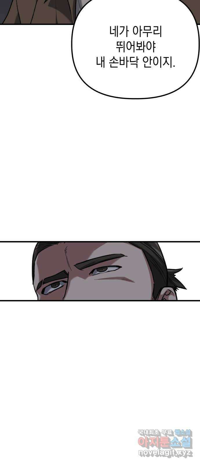 킬링킬러 40화 의심에서 믿음까지 92