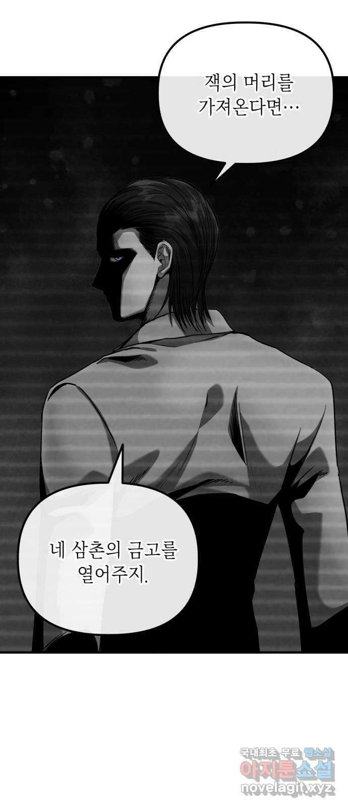 킬링킬러 40화 의심에서 믿음까지 93