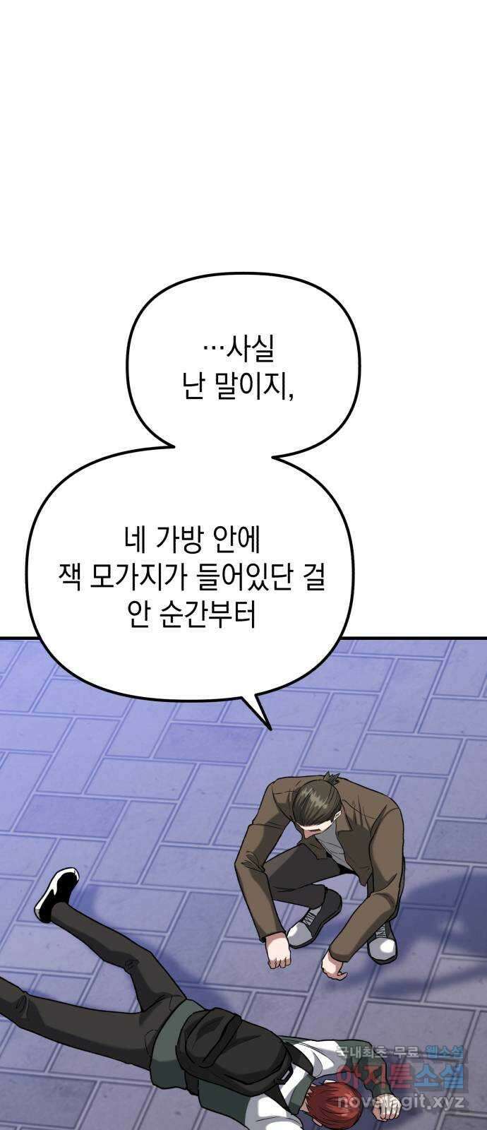 킬링킬러 40화 의심에서 믿음까지 94