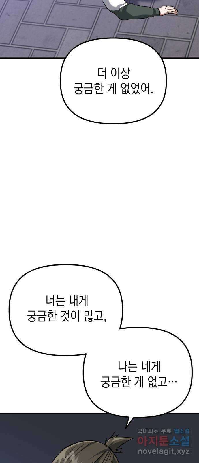킬링킬러 40화 의심에서 믿음까지 95