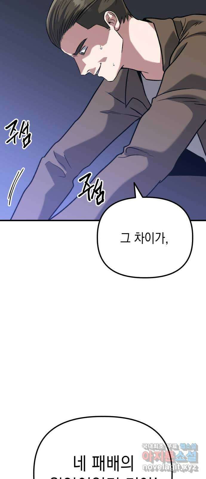 킬링킬러 40화 의심에서 믿음까지 96