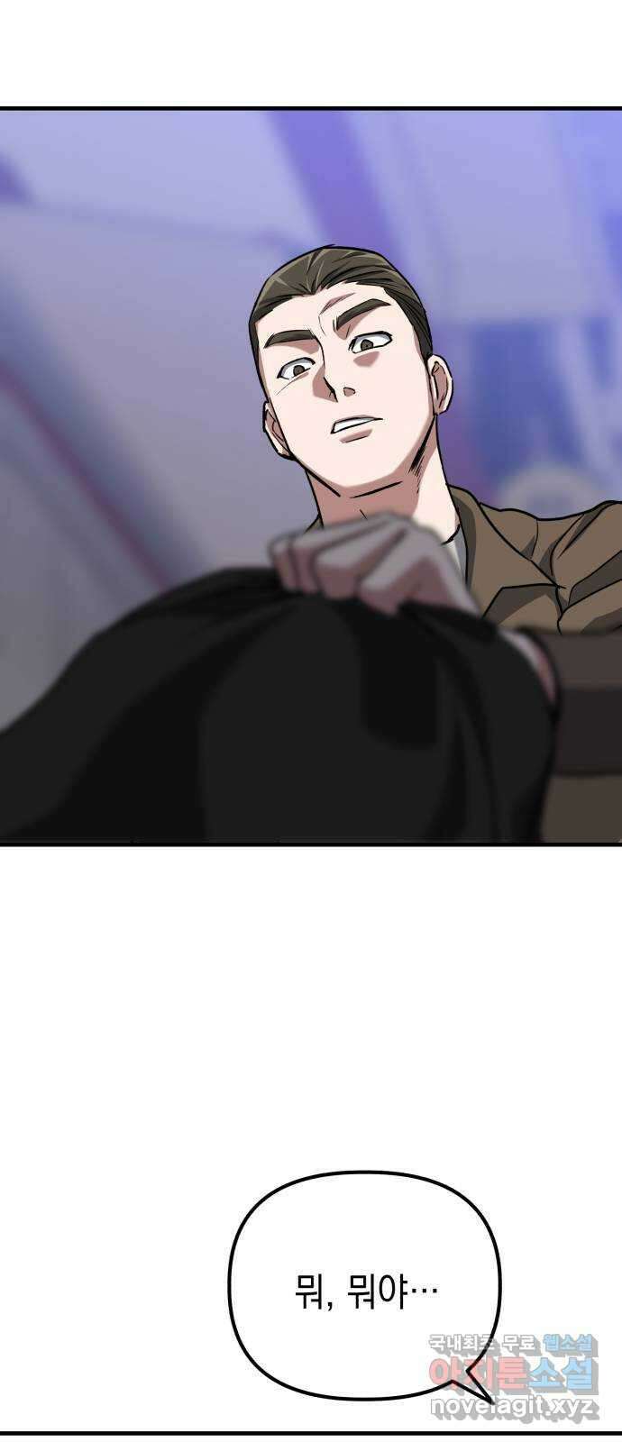 킬링킬러 40화 의심에서 믿음까지 98