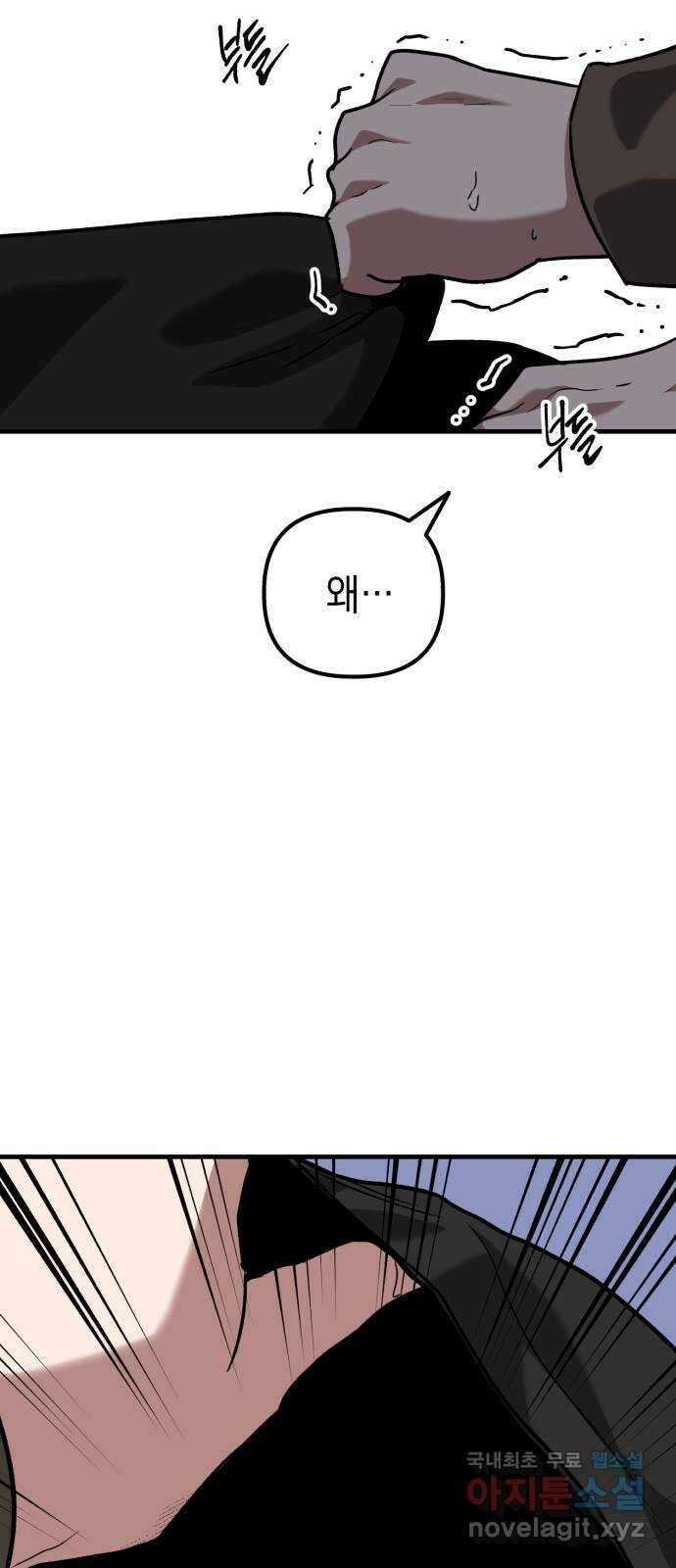 킬링킬러 40화 의심에서 믿음까지 99