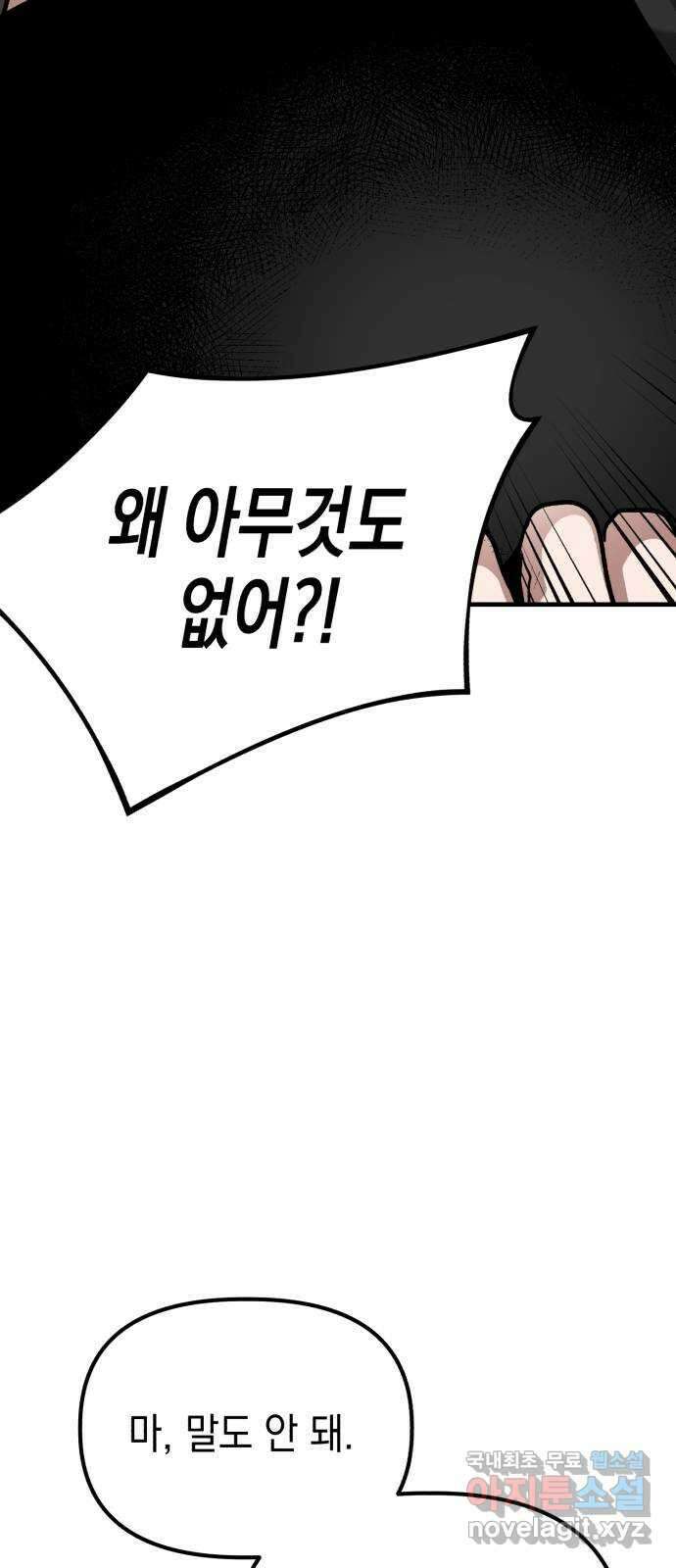 킬링킬러 40화 의심에서 믿음까지 100