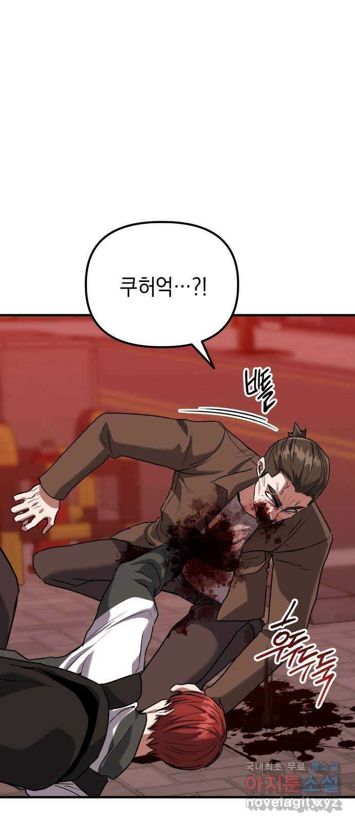 킬링킬러 40화 의심에서 믿음까지 103