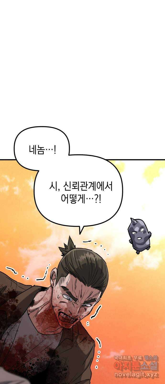 킬링킬러 40화 의심에서 믿음까지 104