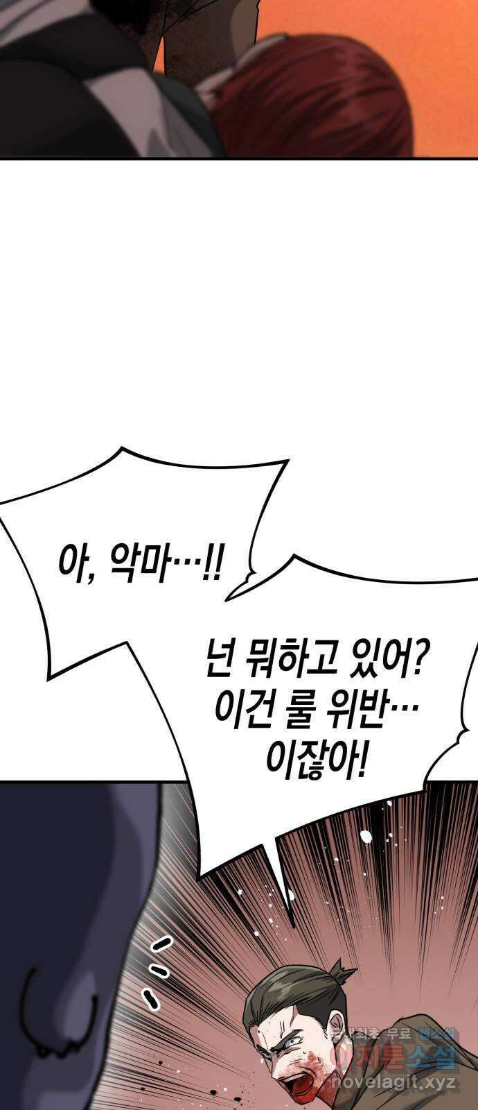 킬링킬러 40화 의심에서 믿음까지 105