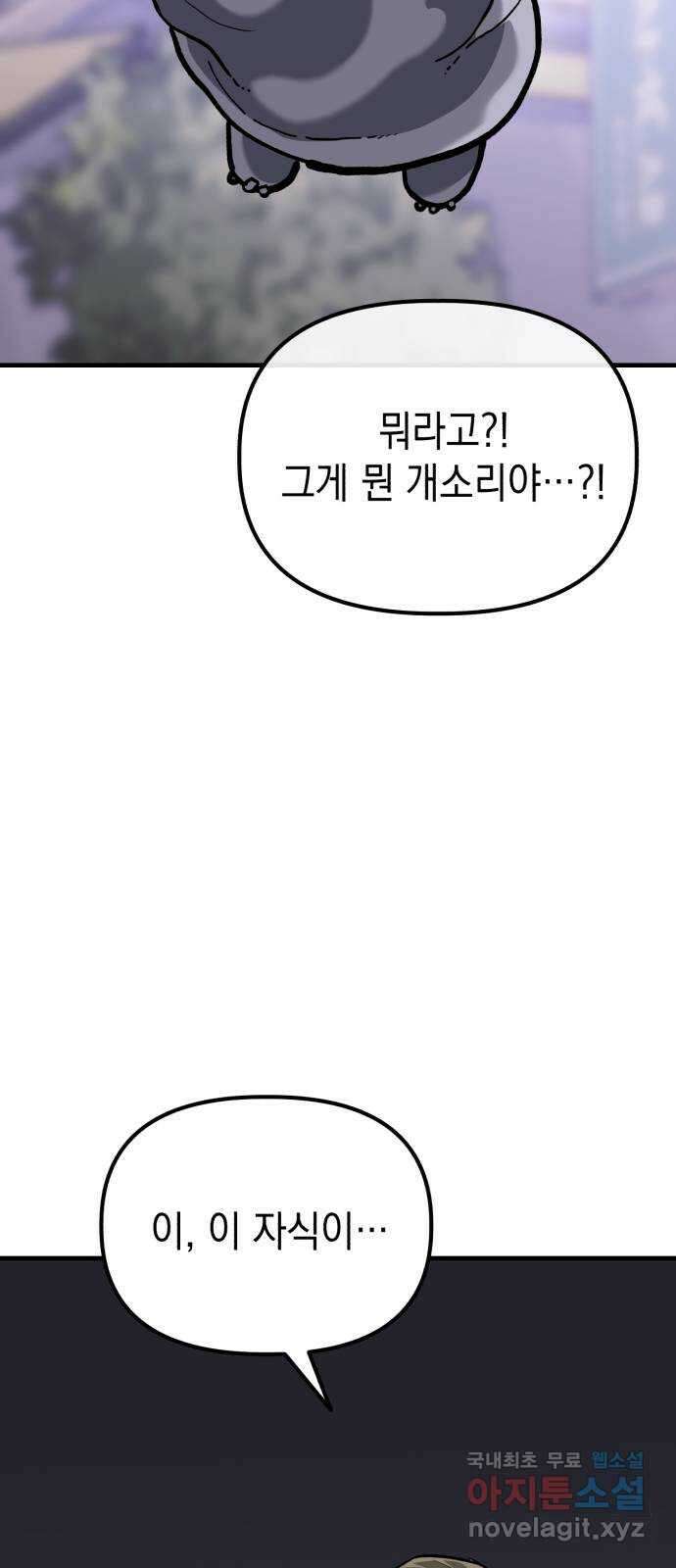 킬링킬러 40화 의심에서 믿음까지 107