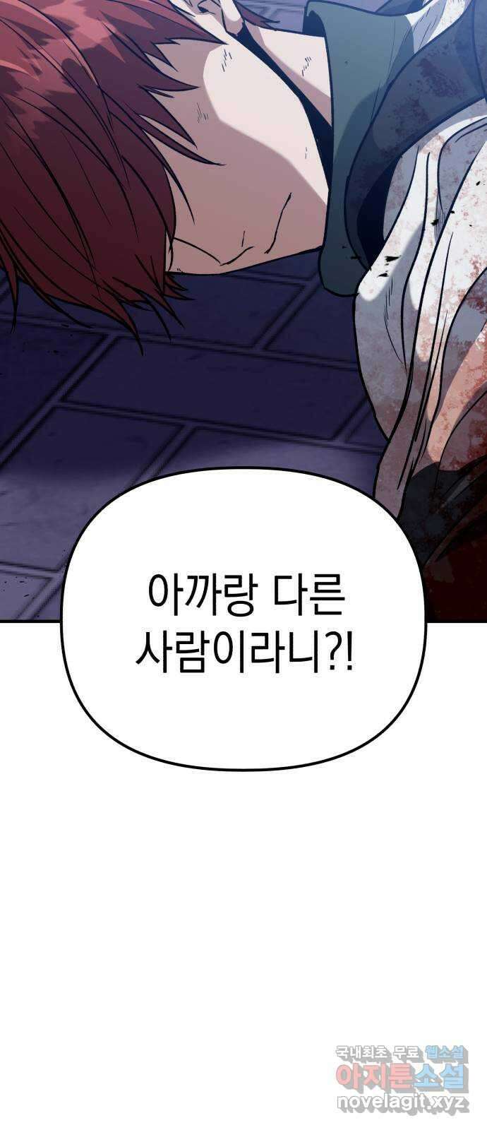 킬링킬러 40화 의심에서 믿음까지 109