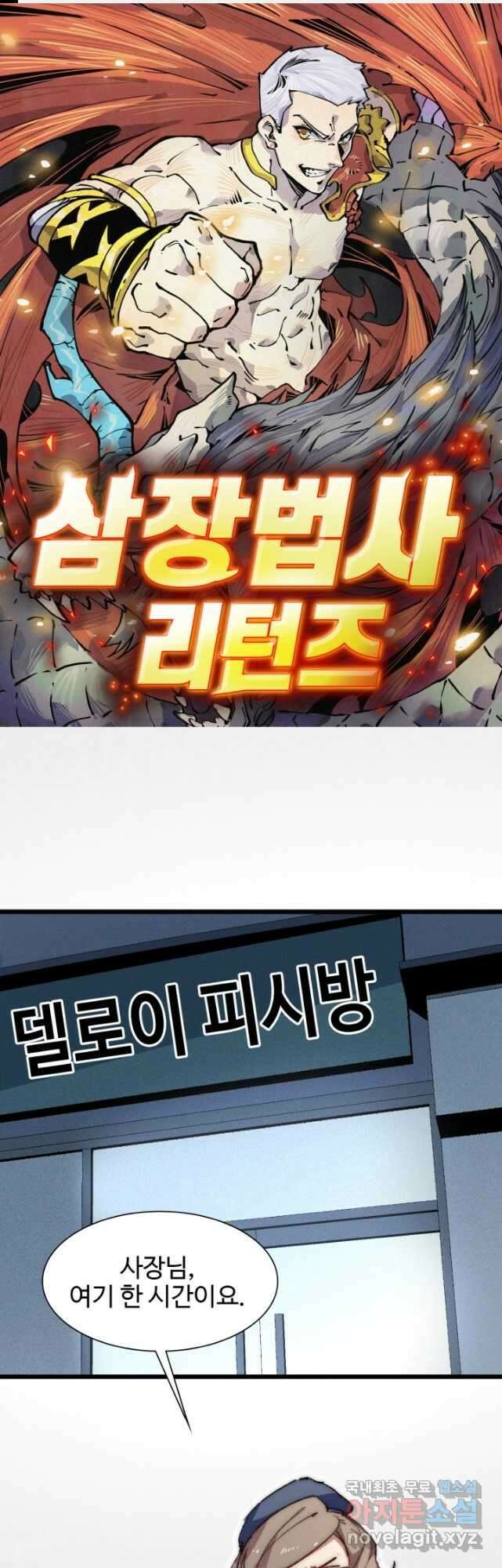 삼장법사 리턴즈 71화 1