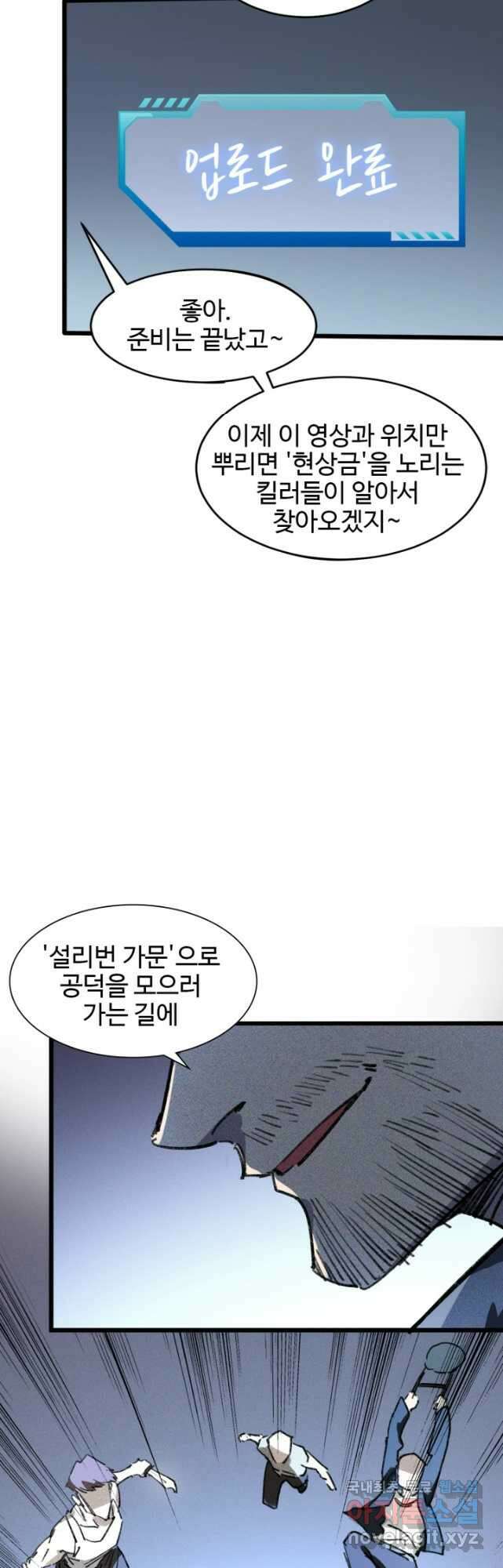 삼장법사 리턴즈 71화 8